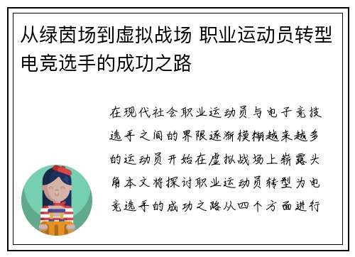 从绿茵场到虚拟战场 职业运动员转型电竞选手的成功之路