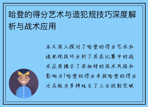 哈登的得分艺术与造犯规技巧深度解析与战术应用