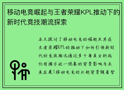 移动电竞崛起与王者荣耀KPL推动下的新时代竞技潮流探索