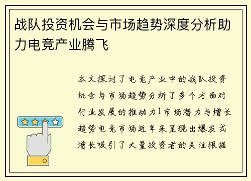 战队投资机会与市场趋势深度分析助力电竞产业腾飞