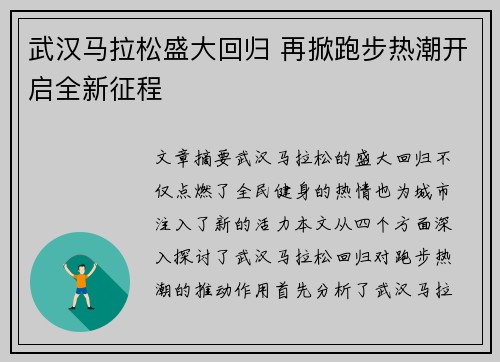 武汉马拉松盛大回归 再掀跑步热潮开启全新征程