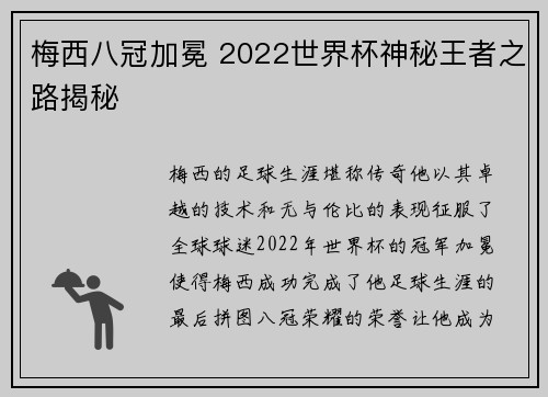 梅西八冠加冕 2022世界杯神秘王者之路揭秘