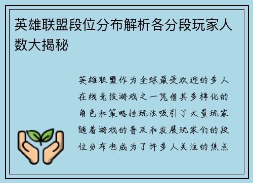 英雄联盟段位分布解析各分段玩家人数大揭秘