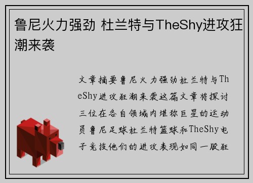 鲁尼火力强劲 杜兰特与TheShy进攻狂潮来袭
