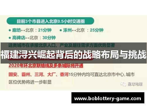 福建浔兴崛起背后的战略布局与挑战