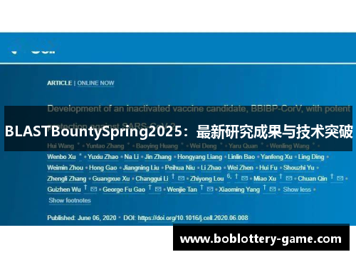 BLASTBountySpring2025：最新研究成果与技术突破